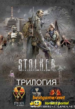 S.T.A.L.K.E.R. TRILOGY (2009/ PC/ Rus)