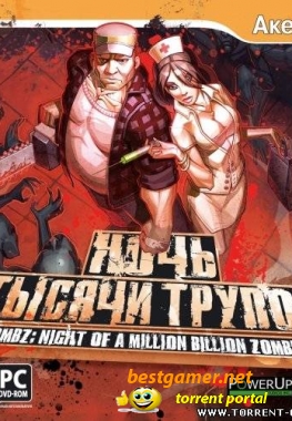 Ночь тысячи трупов