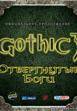 Gothic 3: Отвергнутые Боги (Лицензия)