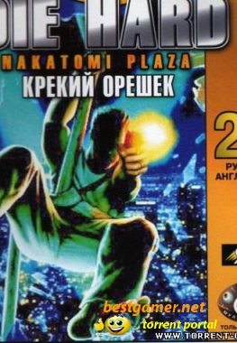 Крепкий орешек / Die Hard: Nakatomi Plaza