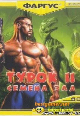Турок 2: Семена зла / Turok 2: Seeds of Evil (1999) PC