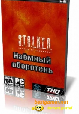 S.T.A.L.K.E.R. Shadow Of Chernobyl - Наёмный оборотень v. 4.1 FINAL SP 1 (2011) PC | RePack