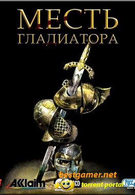 Gladiator: Sword of Vengeance / Месть гладиатора [L] [Русский] (2003)