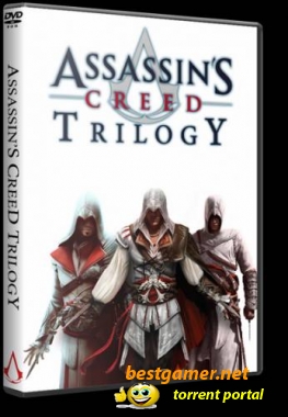 Трилогия Assassin's Creed (Rus\2008-2011)