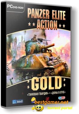 Panzer Elite Action - Gold («Руссобит-Паб&#8203;лишинг» / GFI) (RUS) [Repack]