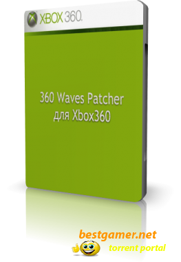 [Xbox360] Waves Patcher для Xbox360 (1,2,3,4,5,6 волны) [версия 1.2.6]