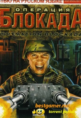 Operation Blockade / Операция Блокада