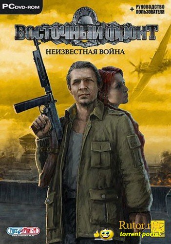 Скачать Игру Восточный Фронт - Неизвестная Война / ÜberSoldier.