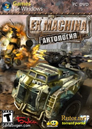 Ex Machina / Hard Truck - Apocalypse [Антология] (2005-2007) PC | Repack by MOP030B