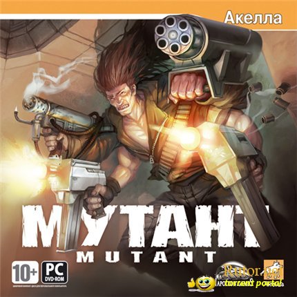 Мутант / Mutant (2007) PC