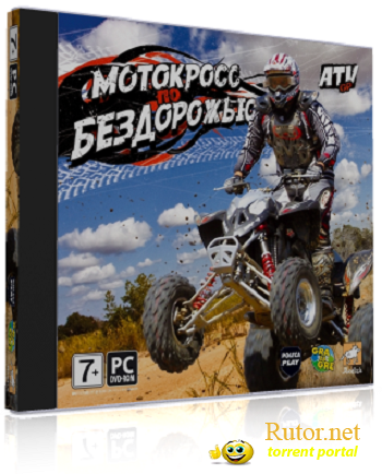 Мотокросс по бездорожью / ATV GP (2008) PC от MassTorr