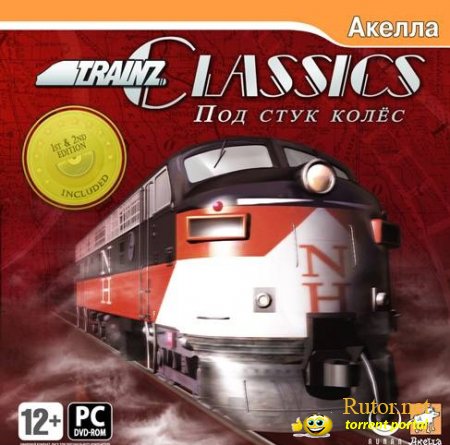 Trainz Classics: Под стук колес / Trainz Classics (2007) PC