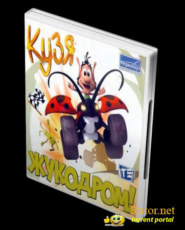 Кузя: Жукодром! / Hugo: Bukkazoom! (2003) PC