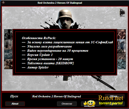 Red Orchestra 2: Герои Сталинграда / Red Orchestra 2: Heroes of Stalingrad (2011) PC | [Update 1] | RePack от Spieler