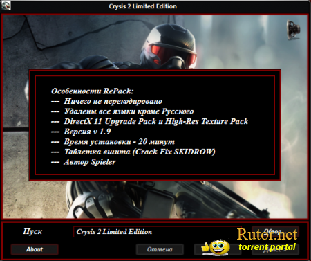 Crysis 2 Limited Edition (2011) PC | [v 1.9.0.0] | RePack от Spieler