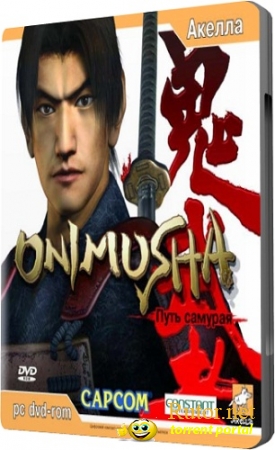 Onimusha: Путь самурая / Onimusha CT (2005) PC