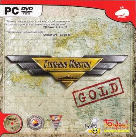 Стальные монстры.Gold / Pacific Storm.Gold (2006) PC