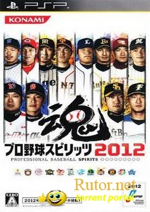 Pro Yakyuu Spirits 2012 [JAP][ISO] (2012) PSP 