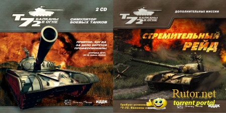 Т-72 Балканы в огне + Аддон Стремительный рейд + Патчи [L] / Iron Warriors: T-72 Tank Command (2004-2005) RUS