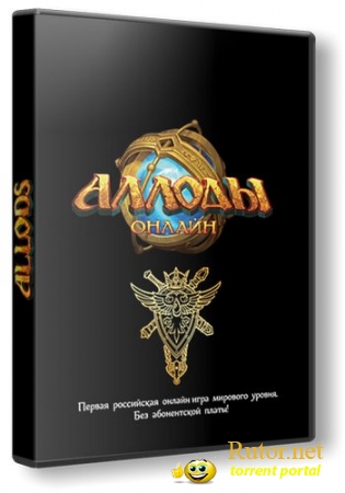 Аллоды Онлайн / Allods Online set [3.0.02.16] (2012) PC