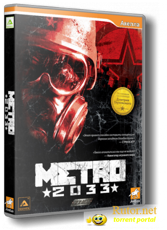 Metro 2033 (RUS) [SteamRip] от MARKUS