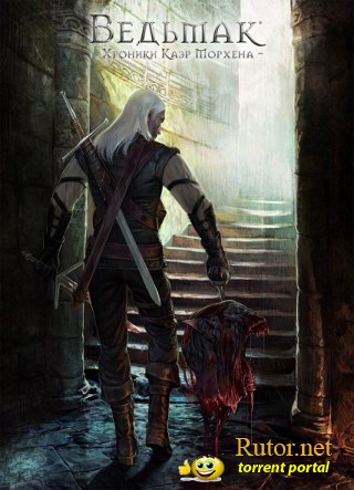 Ведьмак - Дилогия / The Witcher - Fantasy Edition (2007-2011) PC | RePack от R.G. Механики(обновлен)
