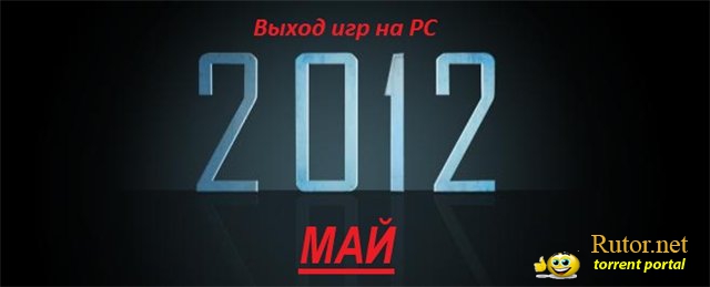 Календарь выхода игр на PC (Май 2012)