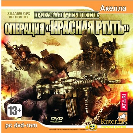 Приказано уничтожить: Операция "Красная ртуть" (2007) PC