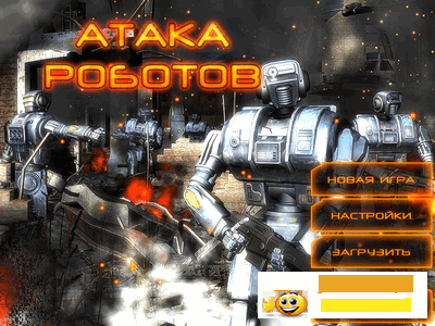 Атака Роботов / Attack of the Robots (2010) Русский