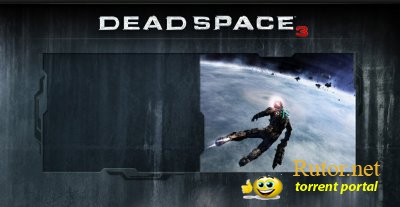 Настало время Dead Space 3 
