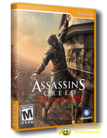 Assassin's Creed: Revelations (2011) [RiP/RUS] (2011/v1.03+6DLC)