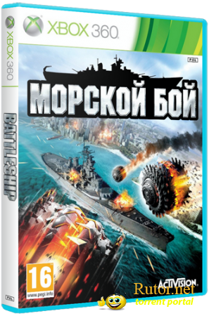 [XBOX360] Морской бой / Battleship [Region Free/RUS] (XGD2) (LT+ v1.9 / LT+ v1.91 / LT+ v1.92 / LT+ v2.0 / LT+ v3.0)