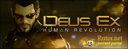 Deus Ex: Human Revolution - Augmented Edition + Deus Ex: Human Revolution – The Missing Link (2011) PC | Steam-Rip(обновлено)
