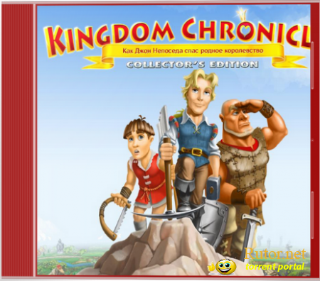 Королевские хроники / Kingdom Chronicles (2012) Рус