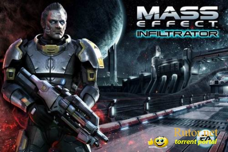  [iPhone, iPad, iPod Touch] MASS EFFECT™ INFILTRATOR v.1.0.1 (2012) Eng/Rus [iOS]