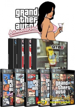 Антология Grand Theft Auto \ Grand Theft Auto: Anthology (1998 - 2010) (RUS|ENG) [RePack]от R.G. Механики