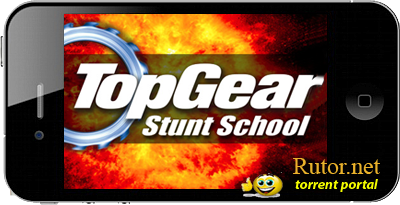 [iPhone, iPod, iPad] Top Gear: Stunt School 1.3.1 [HD+SD] (2012) Английский [iOS 3.2]