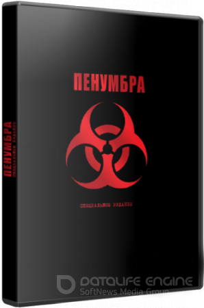 Пенумбра: Специальное Издание  Penumbra: Special Edition (2008/PC/RePack/Rus) by R.G. Catalyst