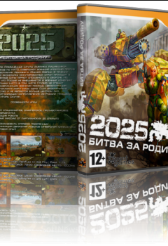 2025: Битва за Родину / 2025: Battle for Fatherland (2010) PC | Repack от R.G. UPG