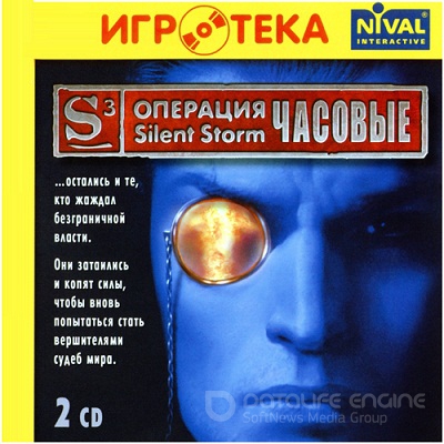 Операция Silent Storm: Sentinels (2004/PC/Rus)