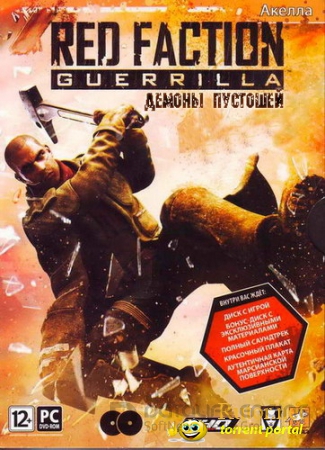 Red Faction: Guerrilla [2009, RUS, R] от Fenixx