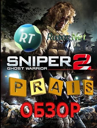 Обзор Sniper: Ghost Warrior 2 от PRAIS!!! Специально для RUTOR.NET