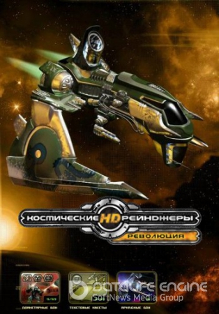 Космические рейнджеры HD: Революция / Space Rangers HD: A War Apart [v.2.1.832.0] (2013) PC | Repack от R.G. UPG