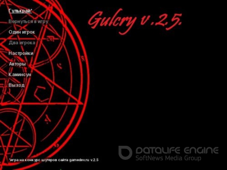 GulCry (Gulman First-person)/ ГульКрай (2013) (2.5) PC |