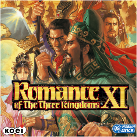 Romance of the Three Kingdoms XI (2008/PC/Eng)