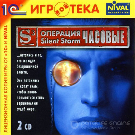  	Silent Storm: Sentinels / Операция Silent Storm: Часовые (1С) (2004/PC/RePack/Rus) от Focus