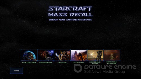 Starcraft II : Mass Recall (Все кампании Starcraft 1 на движке Starcraft 2) (2013) PC | MODS