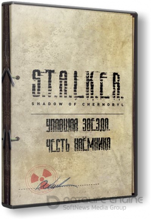 S.T.A.L.K.E.R.: Shadow of Chernobyl - Упавшая звезда "Честь наёмника" (2013) PC | RePack by SeregA-Lus