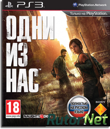 The Last of Us [v.1.01] (2013) PS3 | RePack