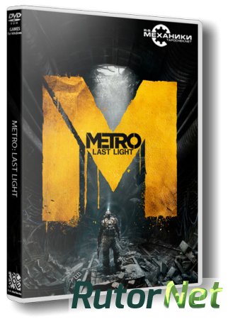 Метро 2033: Луч надежды / Metro: Last Light (2013) РС | RePack от R.G. Механики